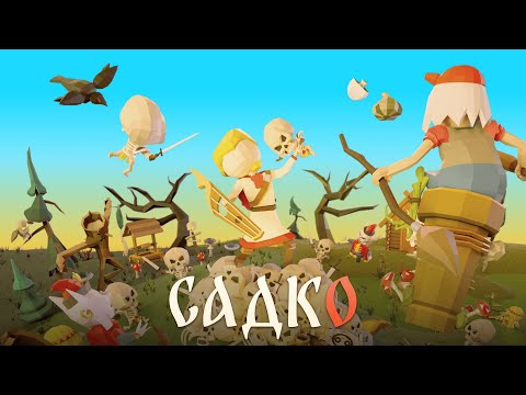 Видео: S30.02. Садко или сказ о том, как из былины игру делали | Подкаст