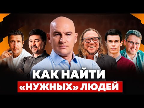 Видео: НЕТВОРКИНГ: Как создать сеть связей для эффективного и быстрого достижения целей | Радислав Гандапас