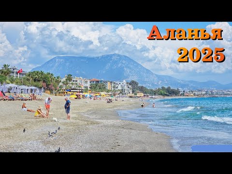 Видео: Аланья 2025 | Пляж Клеопатра| ЦЕНЫ | ТЦ ALANYUM - какие тут цены?| Почему СТОИТ ПРИЕХАТЬ в Аланью?!