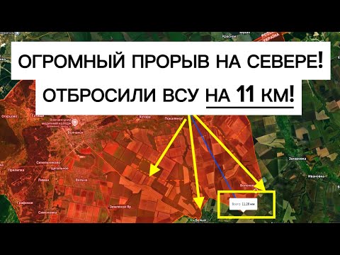 Видео: Прорыв на 11 км за сутки! Грандиозный обвал у ВСУ на севере! Военные сводки 22.07.2026