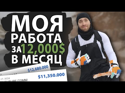 Видео: Работа Для Иммигрантов в США Мало Кто Знает Об этой Работе, Заработок Иммигранта в Америке!