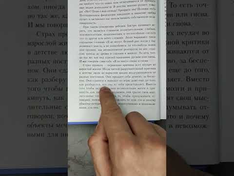 Видео: Страх провала - причина неудач