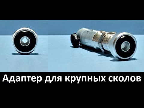 Видео: Инжектор "СколоДел PRO-2" работа с адаптивным кольцом