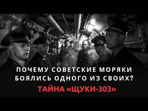 Видео: КАК СТРАХ ОДНОГО МОРЯКА МОГ СТОИТЬ ЖИЗНИ ВСЕМУ ЭКИПАЖУ. РЕАЛЬНАЯ ИСТОРИЯ.