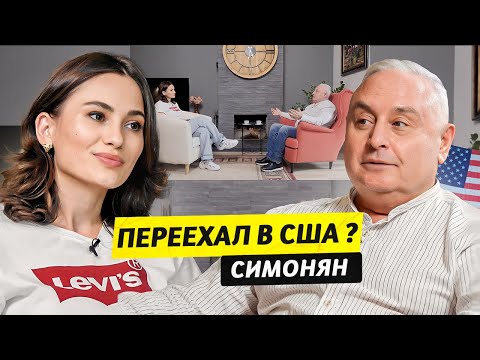 Видео: Переезд в США ? Артур Симонян / Чай с Жасмин