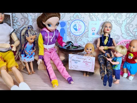 Видео: ЧТО-ТО ПОШЛО НЕ ТАК👶👶😱 Гендер пати у Кати и Макса веселой семейки! Куклы Барби истории ДАРИНЕЛКА ТВ