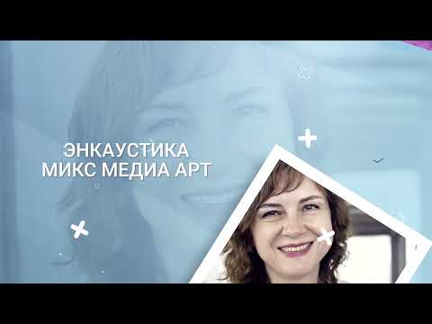 Видео: Онлайн курс "Энкаустика Микс медиа" автор Наталья Жукова, анонс