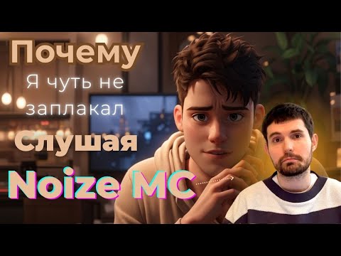Видео: РЕАКЦИЯ на Noize MC — Светлая полоса