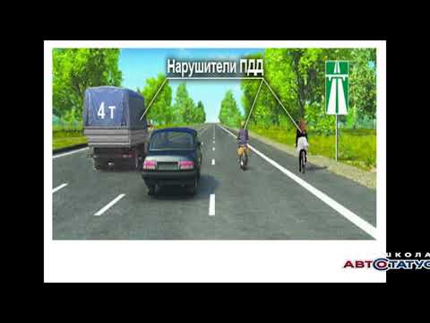 Видео: Особенности ПДД для категории С Автостатус