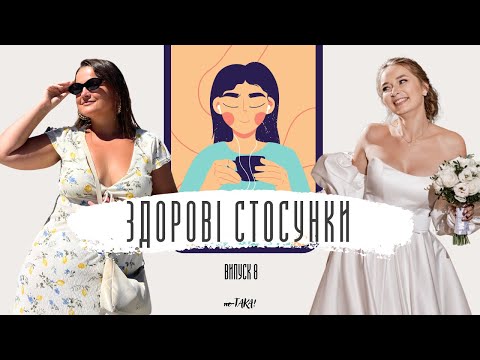 Видео: ГОЛОВНЕ, АБИ НЕ ПИВ І НЕ БИВ | В чому секрет сімейного щастя? | неТАКА | Випуск 8