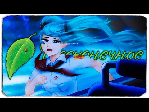 Видео: Бесконечное лето - Неожиданный финал?... - Булки, Кефир и Рок-н-ролл