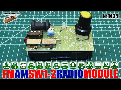 Видео: Модуль FM AM SW1 SW1 радиоприемника на микросхеме KT0936MB9