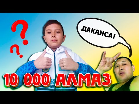 Видео: ДАНИЯР ДАРАБОЗ ІНІСІНЕ 10 000💎ПРОКАЧКА ЖАСАДЫМ! 🤣