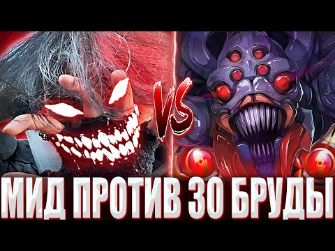 Видео: КУРСЕД НА 30 ЛВЛ СФЕ ПОПАЛСЯ ПРОТИВ 30 ЛВЛ БРУДЫ?! / ZXCURSED НА СФЕ СТОИТ МИД ПРОТИВ 30 BROODMOTHER