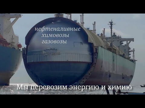 Видео: ТАНКЕРА