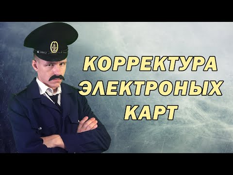 Видео: КОРРЕКТУРА ЭЛЕКТРОННЫХ КАРТ ТРАНЗАС (TRANSAS)/ флотбардак