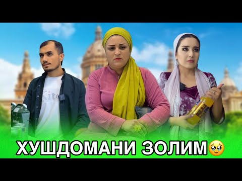 Видео: 🥹 Шиканчаи келини ятим  - Хонавайронам макун оча