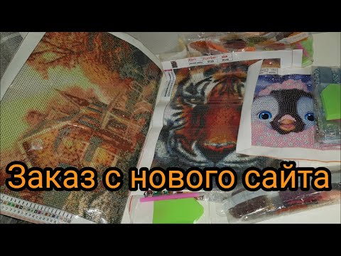 Видео: Алмазная вышивка с сайта Fgnormal.com . Распаковка, обзор, итоги.