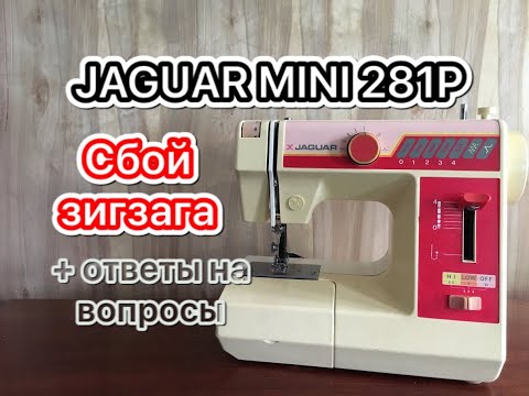 Видео: JAGUAR 281P. Сбой зигзага+ ответы на вопросы.