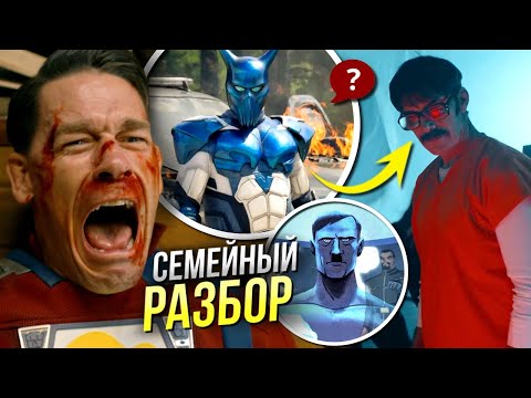 Видео: Миротворец РАЗБОР 2 сезон 7 серия DCU | Шокирующие повороты и Новые Камео