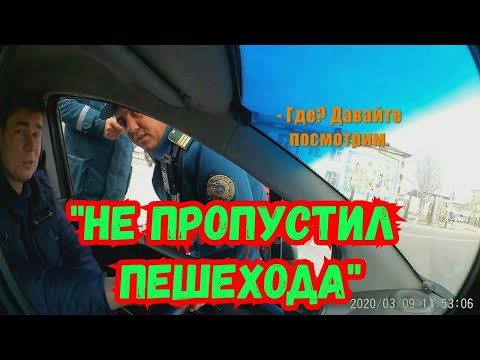Видео: Уз ГАИ. Штраф за "не пропустил пешехода" и отмена штрафа через суд.
