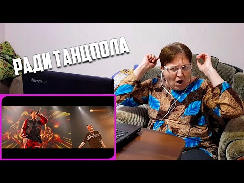 Видео: GAYAZOV$ BROTHER$ & Руки Вверх — Ради танцпола | Official Video \ РЕАКЦИЯ