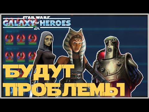 Видео: Великая Арена 3х3 vs Des Utini 1-3-69 /SWGOH/