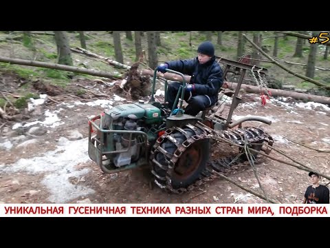Видео: УНИКАЛЬНАЯ ГУСЕНИЧНАЯ ТЕХНИКА РАЗНЫХ СТРАН МИРА #5 / UNIQUE TRACKED VEHICLES VIDEO COMPILATION