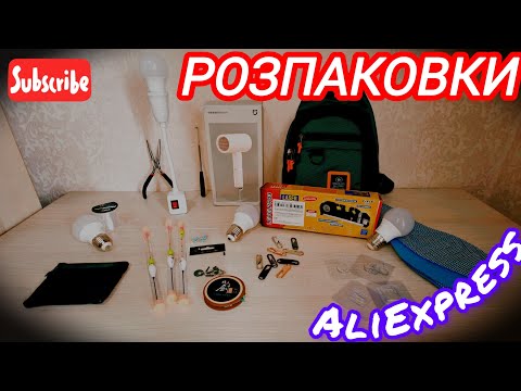 Видео: ПОВЕРНЕННЯ РОЗПАКОВОК З КИТАЮ "AliExpress". МЕГА ВЕЛИКА РОЗПАКОВКА РІЗНИХ ДРІБНИЧОК.