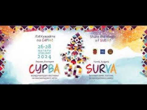 Видео: Сурва Перник 2024 Част 1 Ден 3 Сурвакарски групи от Кошарево, Зора(с. Ябълково)и Друган