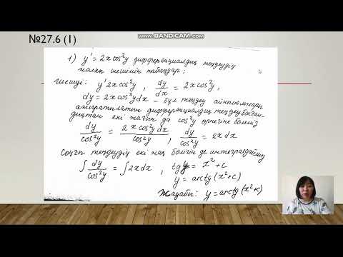Видео: Екінші ретті тұрақты коэффициентті біртекті сызықтық дифференциалдық теңдеулер