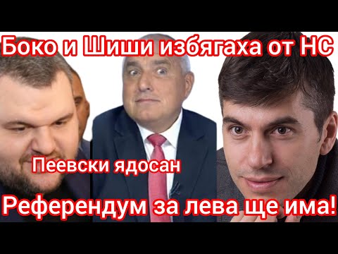 Видео: 🔴 Росен Миленов срази Борисов и Пеевски – Референдум за лева ще има!