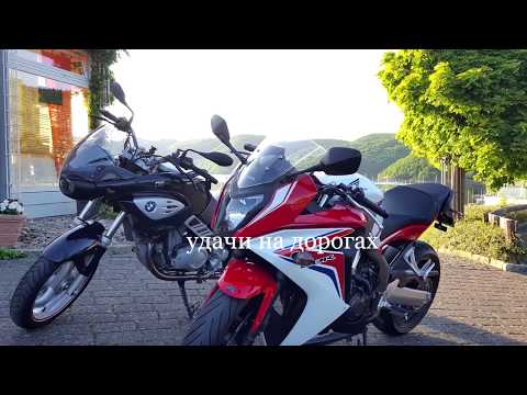 Видео: Покатушки  на cbr650f и BMW f650cs