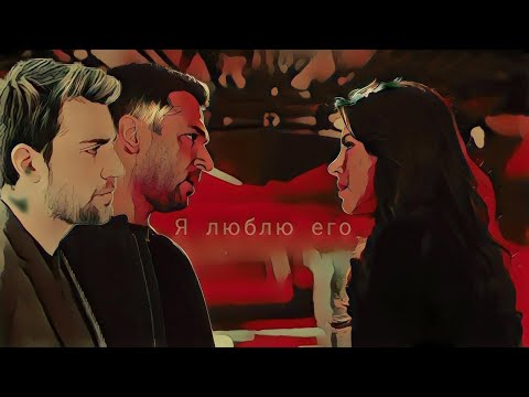 Видео: Ömer • Zehra/Serdar {я люблю его} Teşkilat