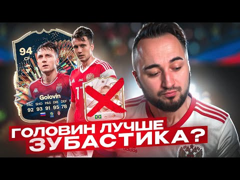 Видео: ГОЛОВИН TOTS лучше ЗУБАСТИКА ? СТОИТ ли СОБИРАТЬ R9 СЕЙЧАС...?