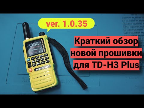 Видео: Краткий обзор новой прошивки для TD-H3 Plus - ver. 1.0.35