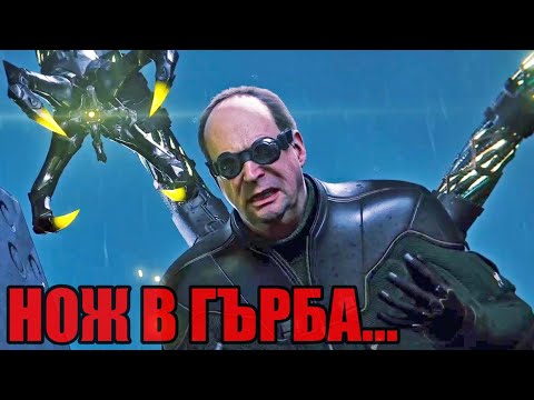 Видео: Това беше гадно... - Spider-Man Remastered #8