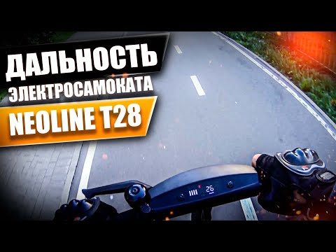 Видео: Сколько проедет электросамокат Neoline T28? Просто техника