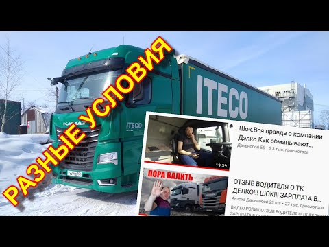 Видео: ШОК ))) ДЕЛКО и ИТЕКО )))