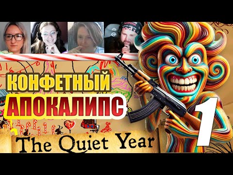 Видео: ТИХИЙ ГОД - Конфетный Апокалипс! The Quiet Year RPG. Братец Ву. Часть 1