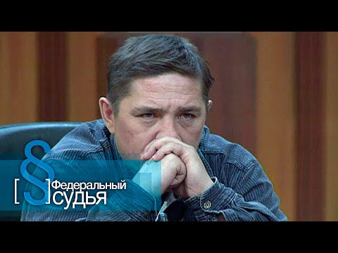 Видео: Федеральный судья: Электрополовик