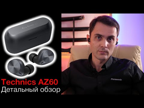 Видео: Подробный обзор TWS наушников Technics AZ60