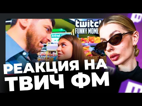 Видео: ВИШЕНКА СМОТРИТ: Топ Моменты с Twitch | Кукинг с Сабиной || ВИШЕНКА