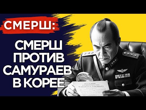 Видео: ЛОВУШКА ДЛЯ ОХОТНИКОВ: Как СМЕРШ Загнали в Угол.