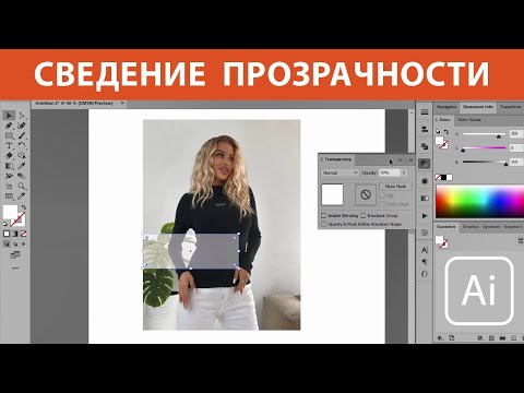 Видео: Убираем прозрачность при подготовке к печати в Adobe Illustrator