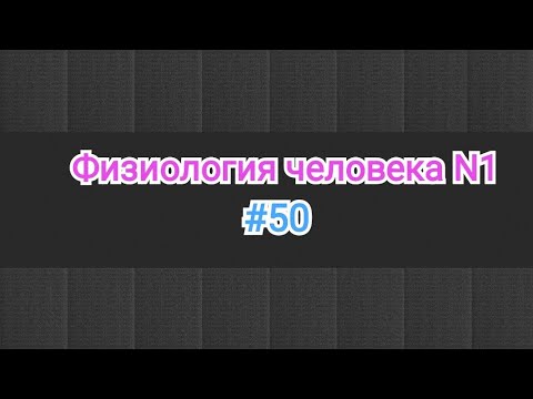 Видео: Физиология крови. Гемоглобин. Виды. Кислородное ёмкость крови.