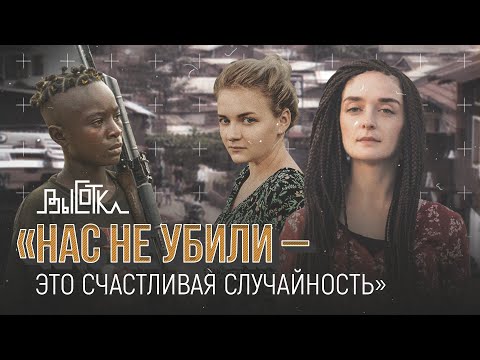 Видео: Наши в Уганде. Сражение за жизнь уличных детей | ВыСотка (16+)