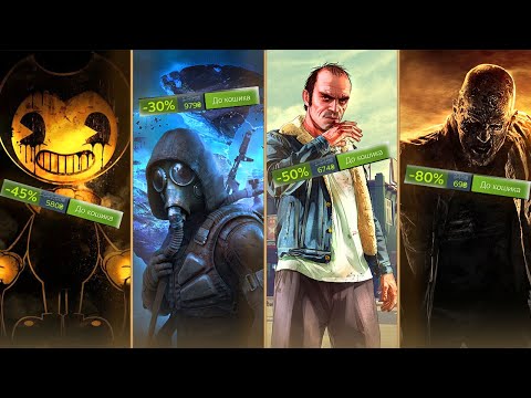 Видео: Розпродаж В Steam!  ТОП ігор зі знижками до -90%! До 2-го Вересня