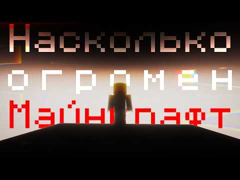 Видео: ЭТО КОНЕЦ MINECRAFT?! Я нашел ВСЕ возможные миры майнкрафта. ФИНАЛ