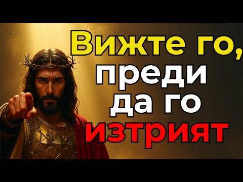 Видео: ТОВА Е ПОСЛЕДНИЯТ ТИ ШАНС, НЕ ГО ПРОПУСКВАЙ! БОГ ИМА НЕЩО МОЩНО ЗА ТЕБ!